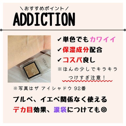 アディクション ザ アイシャドウ パール/ADDICTION/単色アイシャドウを使ったクチコミ(3枚目)