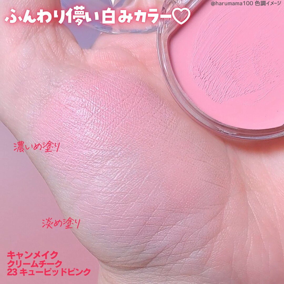 クリームチーク/キャンメイク/ジェル・クリームチークを使ったクチコミ（3枚目）