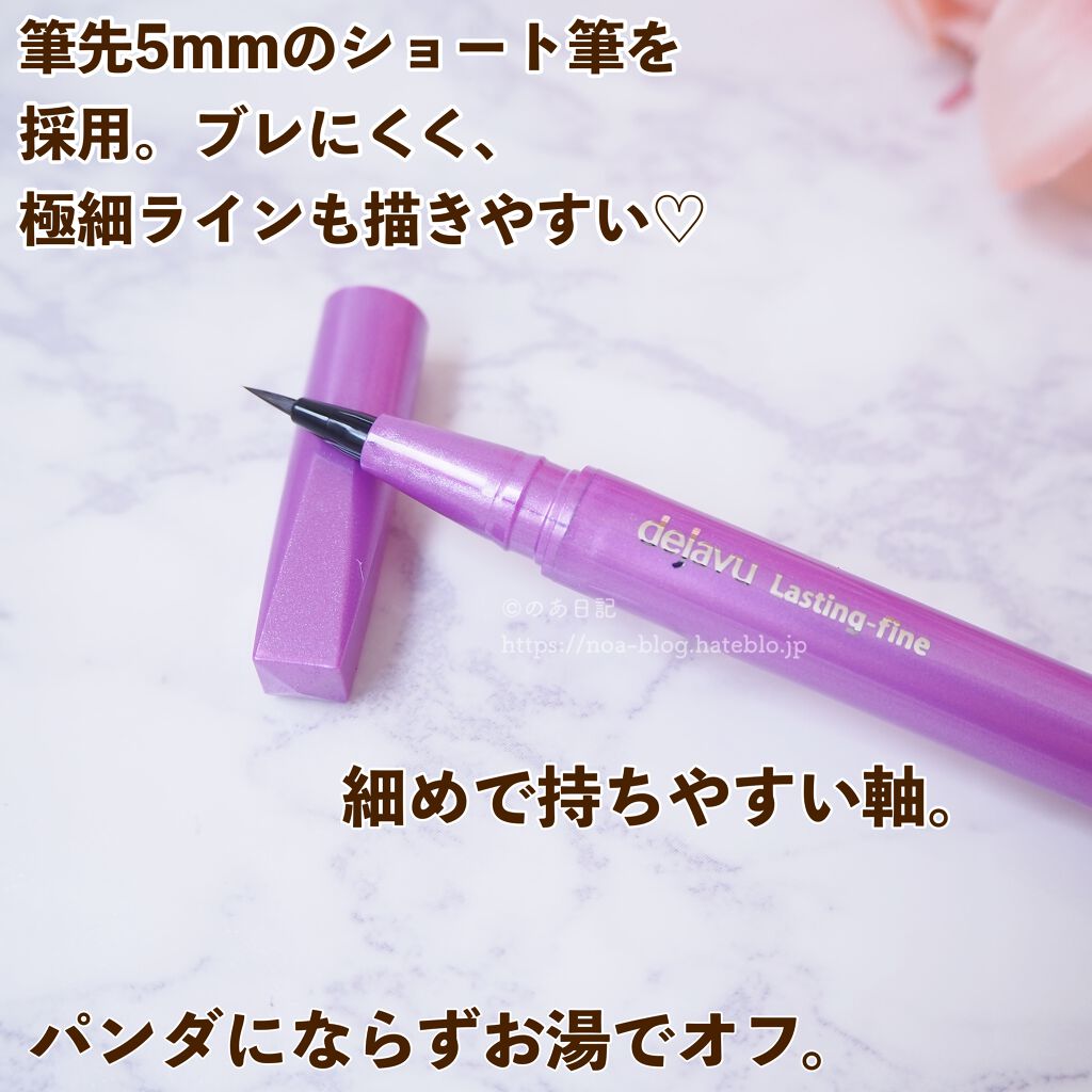 「密着アイライナー」ショート筆リキッド/デジャヴュ/リキッドアイライナーを使ったクチコミ(2枚目)