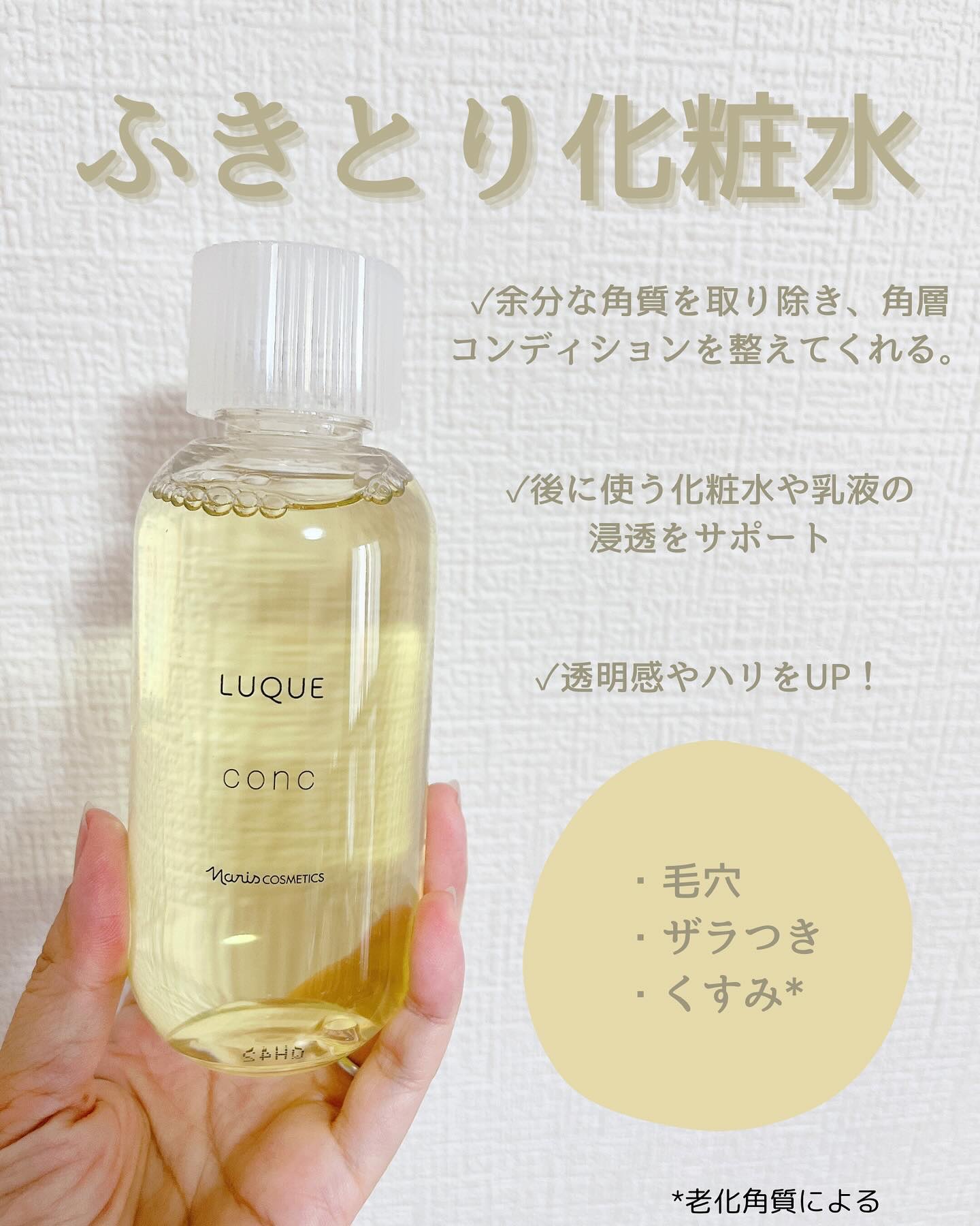 ルクエ コンク/ナリス化粧品/拭き取り化粧水を使ったクチコミ（2枚目）