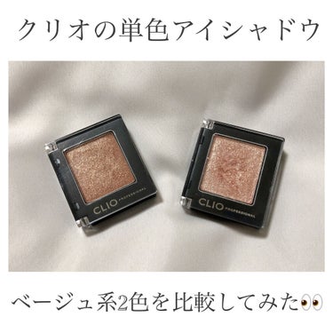 プロ シングル シャドウ P60 HONEY TREASURE/CLIO/シングルアイシャドウを使ったクチコミ（1枚目）