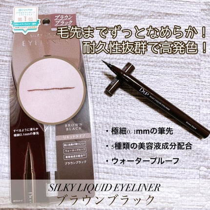 シルキーリキッドアイライナーWP/D-UP/リキッドアイライナーを使ったクチコミ(1枚目)