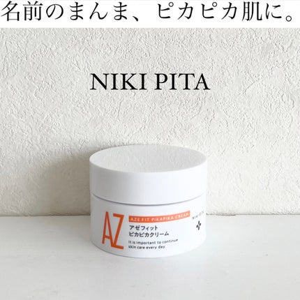 アゼフィット ピカピカクリーム/NIKI PITA/フェイスクリームを使ったクチコミ(1枚目)