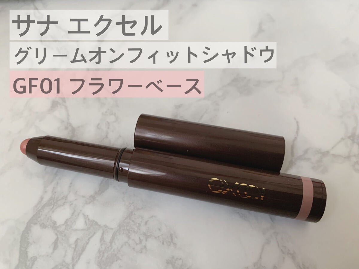 グリームオンフィットシャドウ/excel/スティックアイシャドウを使ったクチコミ(1枚目)