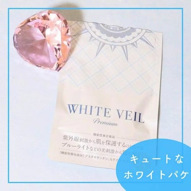 WHITE VEIL WHITE VEIL Premiumのクチコミ「ホワイトヴェールプレミアム
🌸30粒（30日分）

⭐特徴⭐
「紫外線とブルーライト」Wの光刺.....」（3枚目）