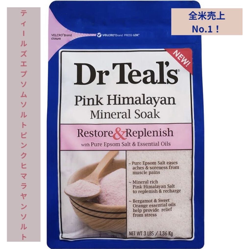 エプソムソルト ピンクヒマラヤンソルト/ティールズ/無機塩系入浴剤を使ったクチコミ（1枚目）