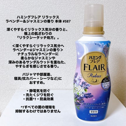 ハミングフレア リラックス ラベンダー&ジャスミンの香り/ハミングフレア/柔軟剤を使ったクチコミ(2枚目)