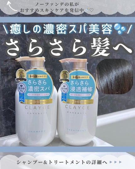 シャンプー/トリートメント SR/CLAYGE/市販シャンプーを使ったクチコミ(1枚目)