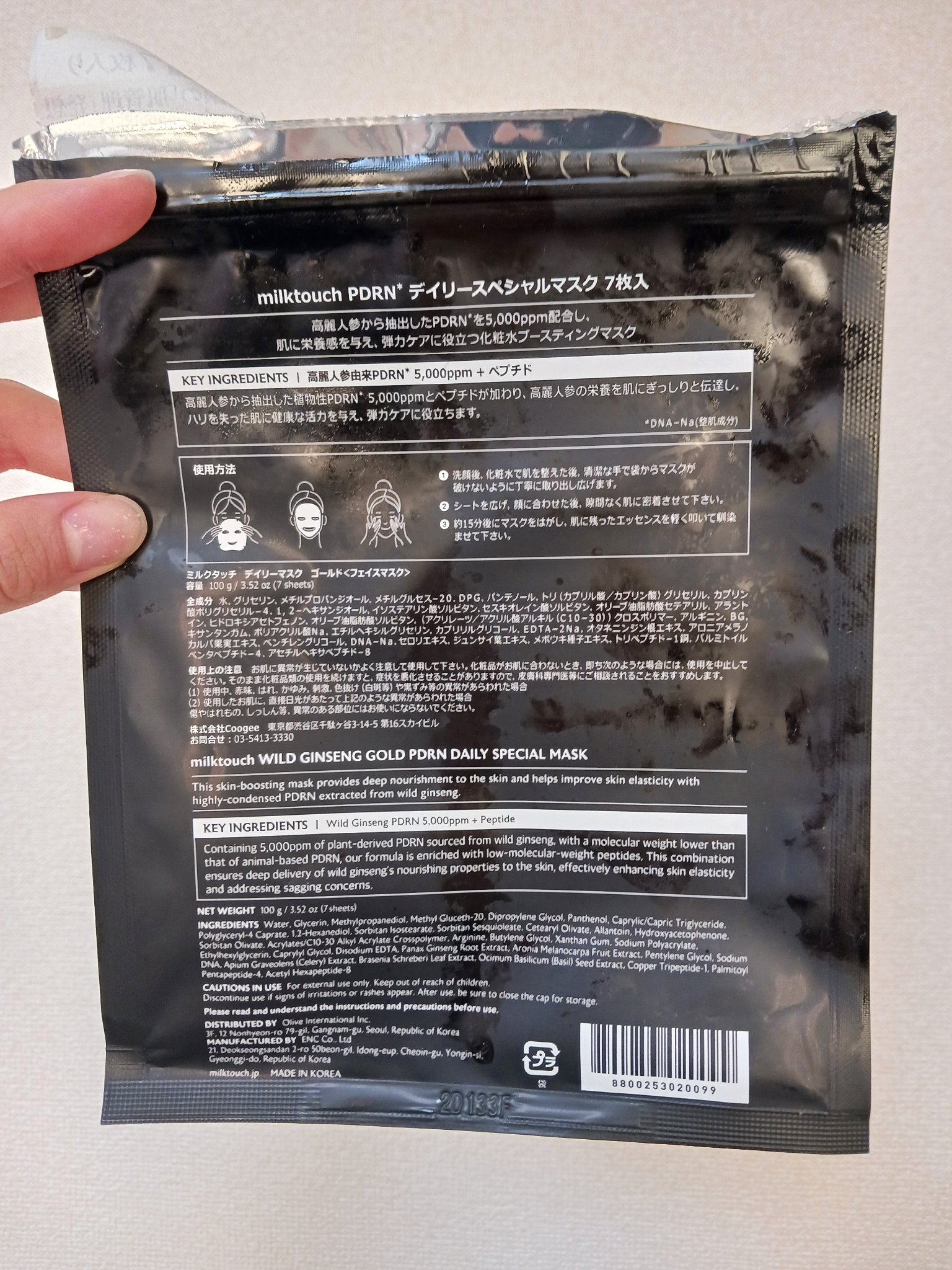 PDRNデイリースペシャルマスク 7枚入り(100g)/Milk Touch/シートマスク・パックを使ったクチコミ（2枚目）