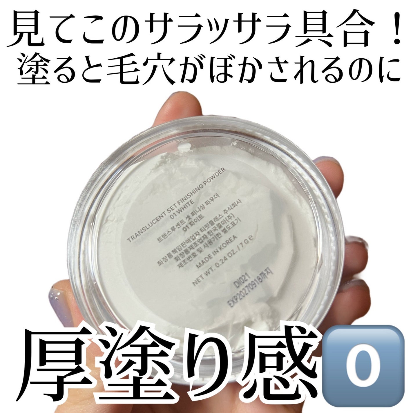 トランスルーセントセットフィニッシングパウダー/TFIT/ルースパウダーを使ったクチコミ(2枚目)