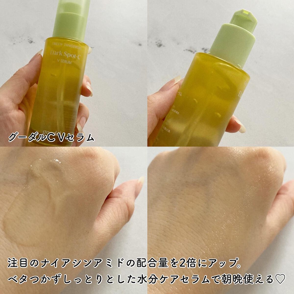 グリーンタンジェリン ビタC ダークスポットケアセラム/goodal/美容液を使ったクチコミ(4枚目)