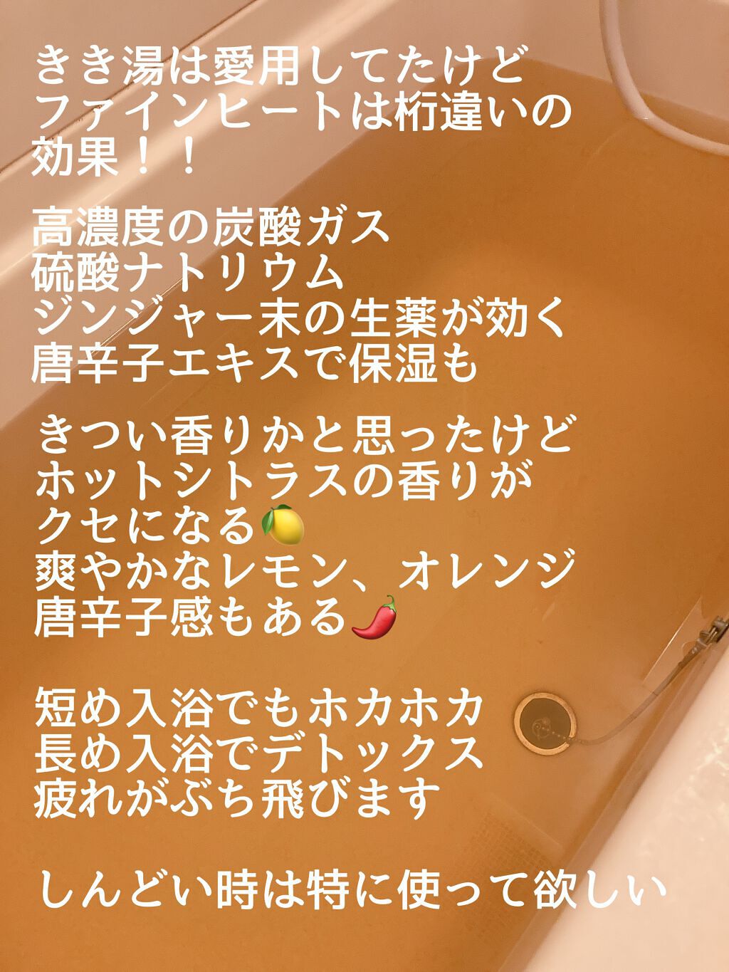 きき湯 ファインヒート スマートモデル/きき湯/炭酸系入浴剤を使ったクチコミ（2枚目）