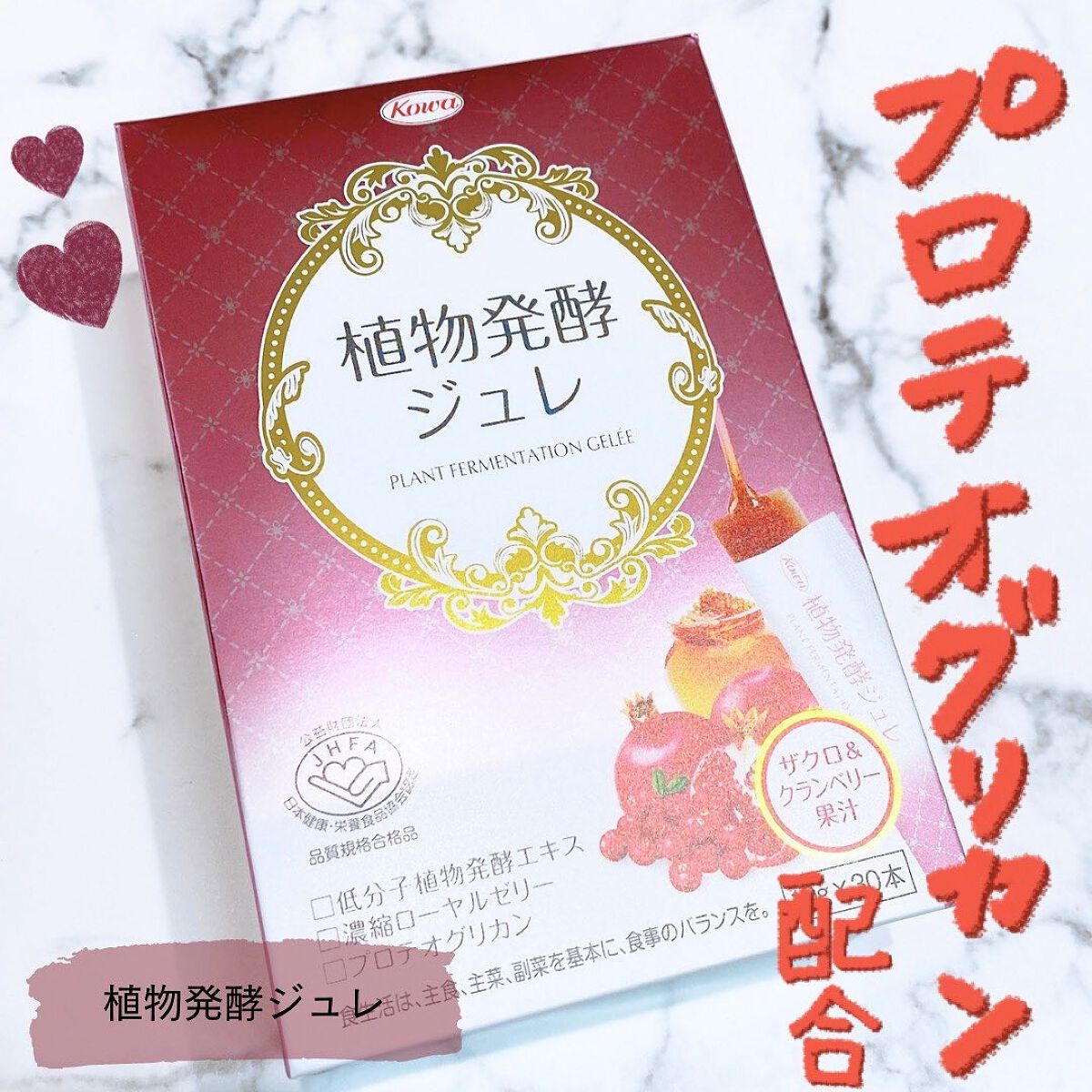 植物発酵ジュレ/興和/酵素食品を使ったクチコミ(1枚目)