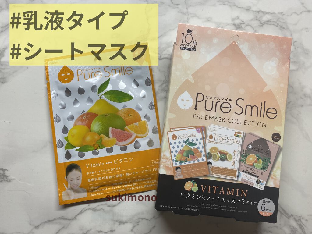 乳液エッセンスマスク ビタミン/Pure Smile/シートマスク・パックを使ったクチコミ（1枚目）