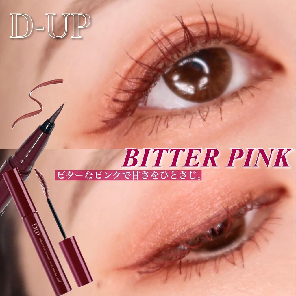 パーフェクトエクステンション マスカラ for カール/D-UP/マスカラを使ったクチコミ（1枚目）