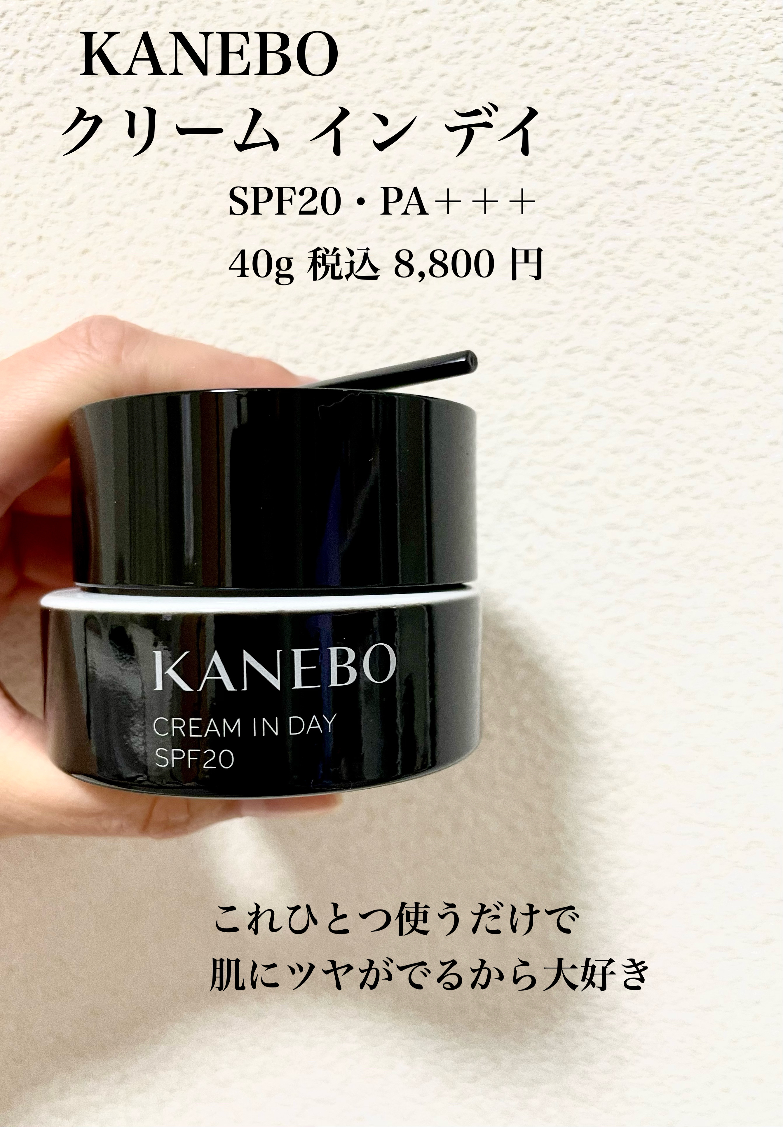 クリーム　イン　デイ/KANEBO/フェイスクリームを使ったクチコミ（2枚目）