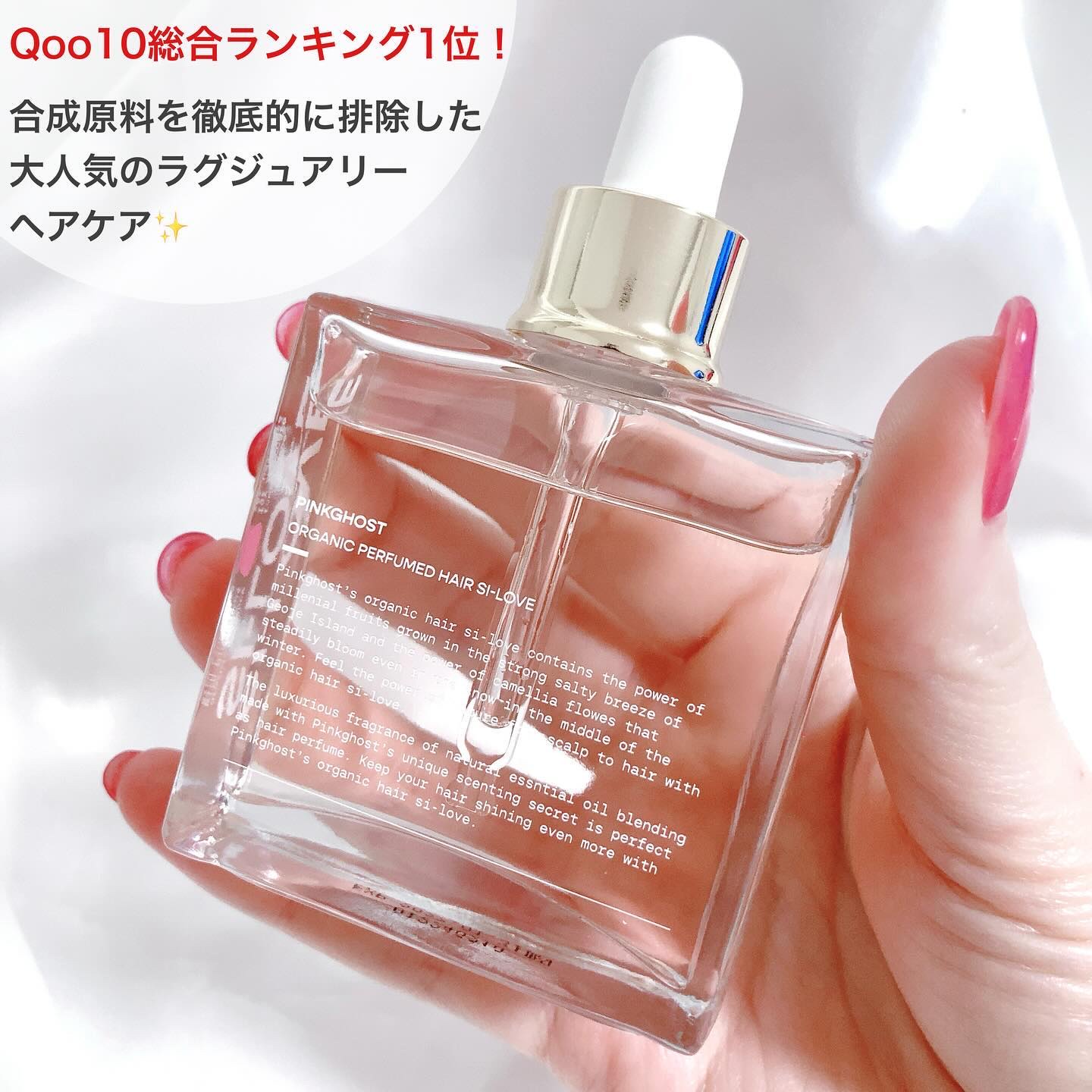 オーガニックヘアシロップ/PINKGHOST/ヘアオイルを使ったクチコミ（2枚目）