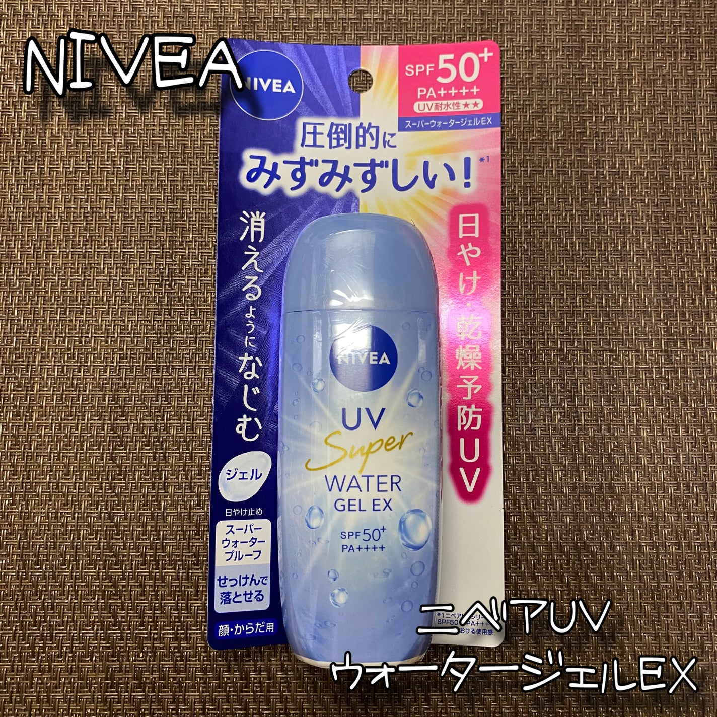 ニベアUV ウォータージェルEX/ニベア/日焼け止めジェルを使ったクチコミ(1枚目)