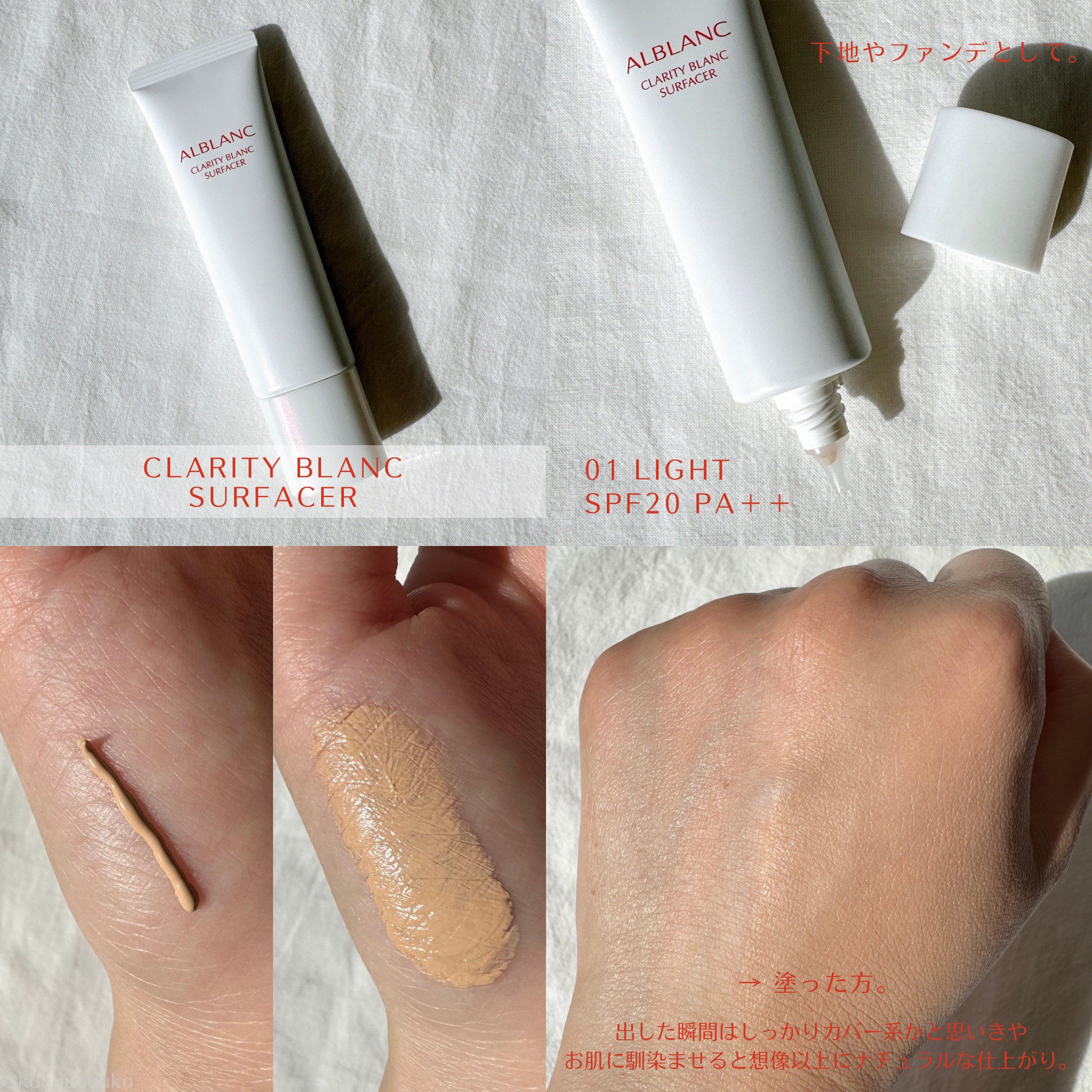 クラリティブラン サーフェイサー/ALBLANC/化粧下地を使ったクチコミ（3枚目）