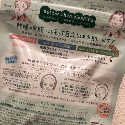 毛穴小町マスク /クリアターン/シートマスク・パックを使ったクチコミ(4枚目)