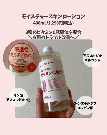 モイスチャースキンミルク/VITAMIN PROD./その他スキンケアを使ったクチコミ(3枚目)