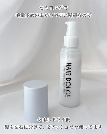 シルキータッチミルク/HAIR DOLCE/ヘアミルクを使ったクチコミ（5枚目）