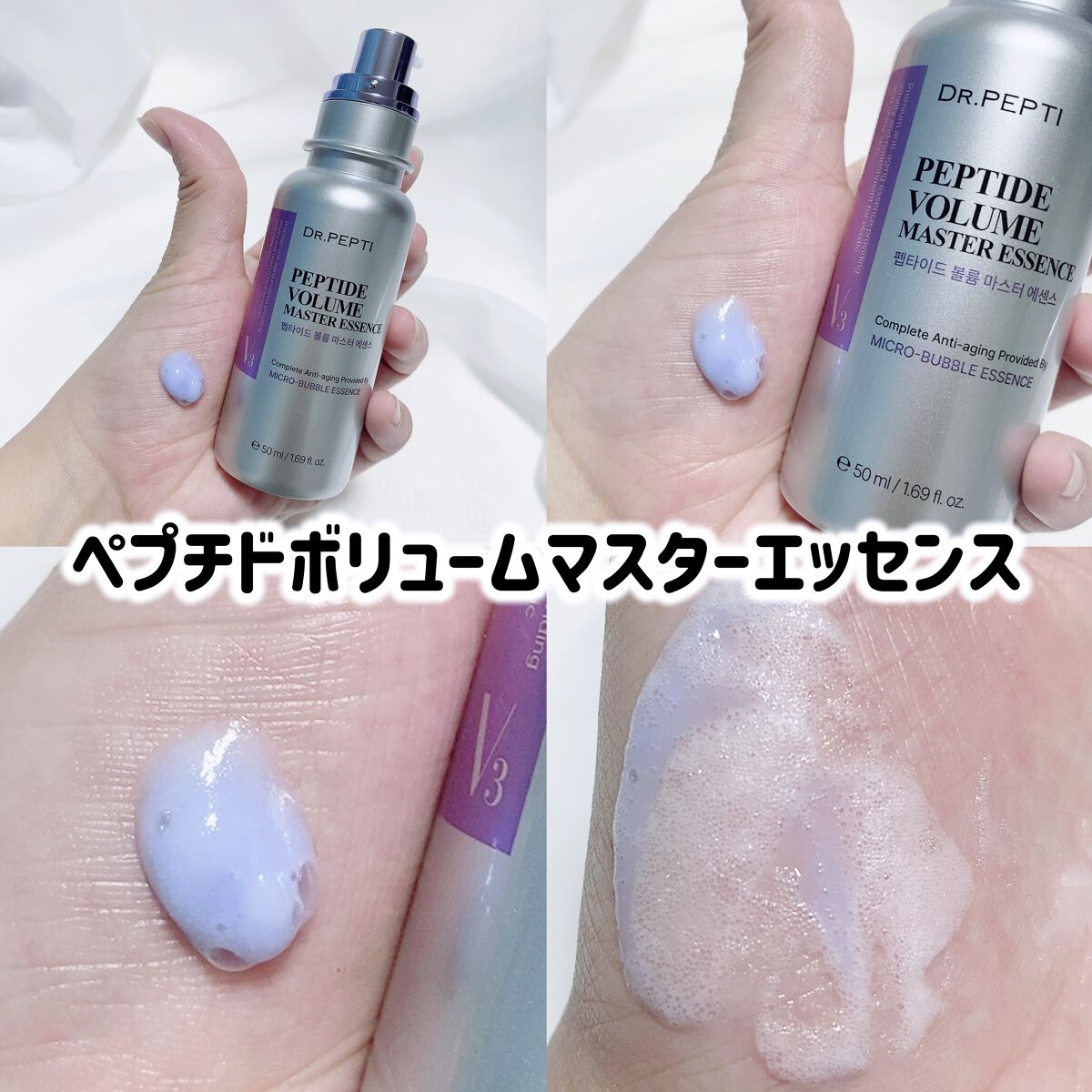 ペプチド ボリューム マスター エッセンス/DR.PEPTI/美容液を使ったクチコミ（3枚目）