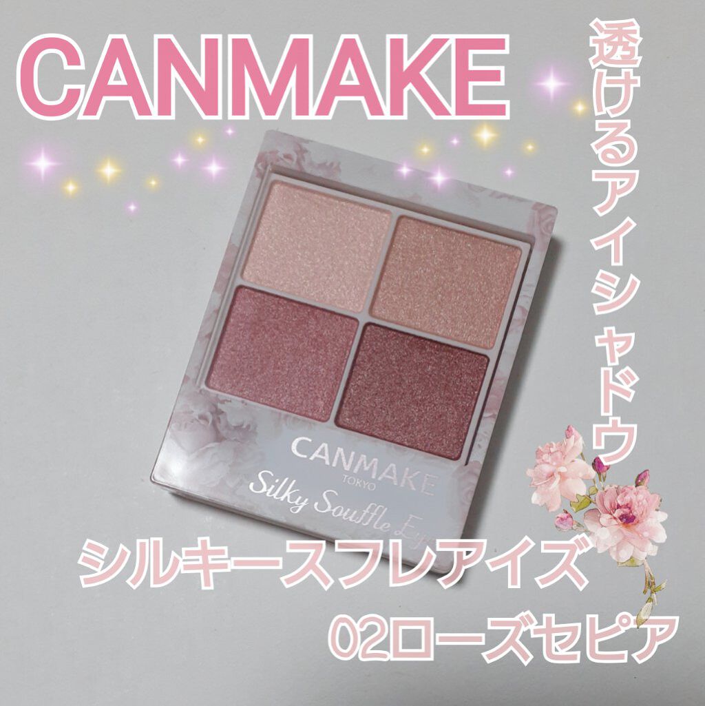 シルキースフレアイズ/キャンメイク/アイシャドウパレットを使ったクチコミ(1枚目)