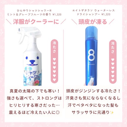 ひんやりシャツシャワー ストロング/ときわ商会/デオドラント・制汗剤を使ったクチコミ(5枚目)