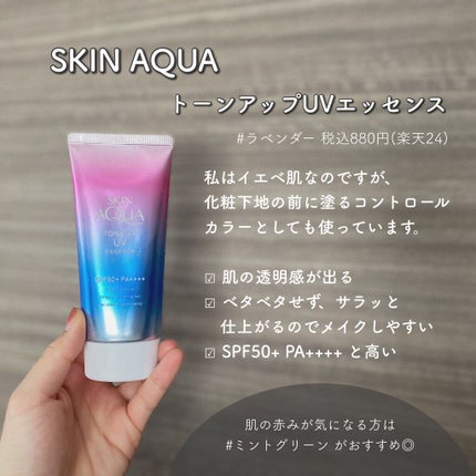 スキンアクア トーンアップUVエッセンス/スキンアクア/日焼け止めクリームを使ったクチコミ(2枚目)