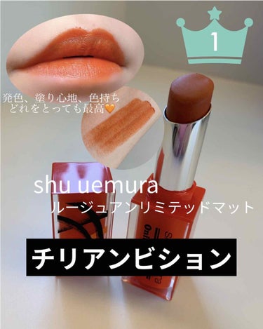 ルージュ アンリミテッド マット チリアンビション(限定)/shu uemura/口紅を使ったクチコミ（2枚目）