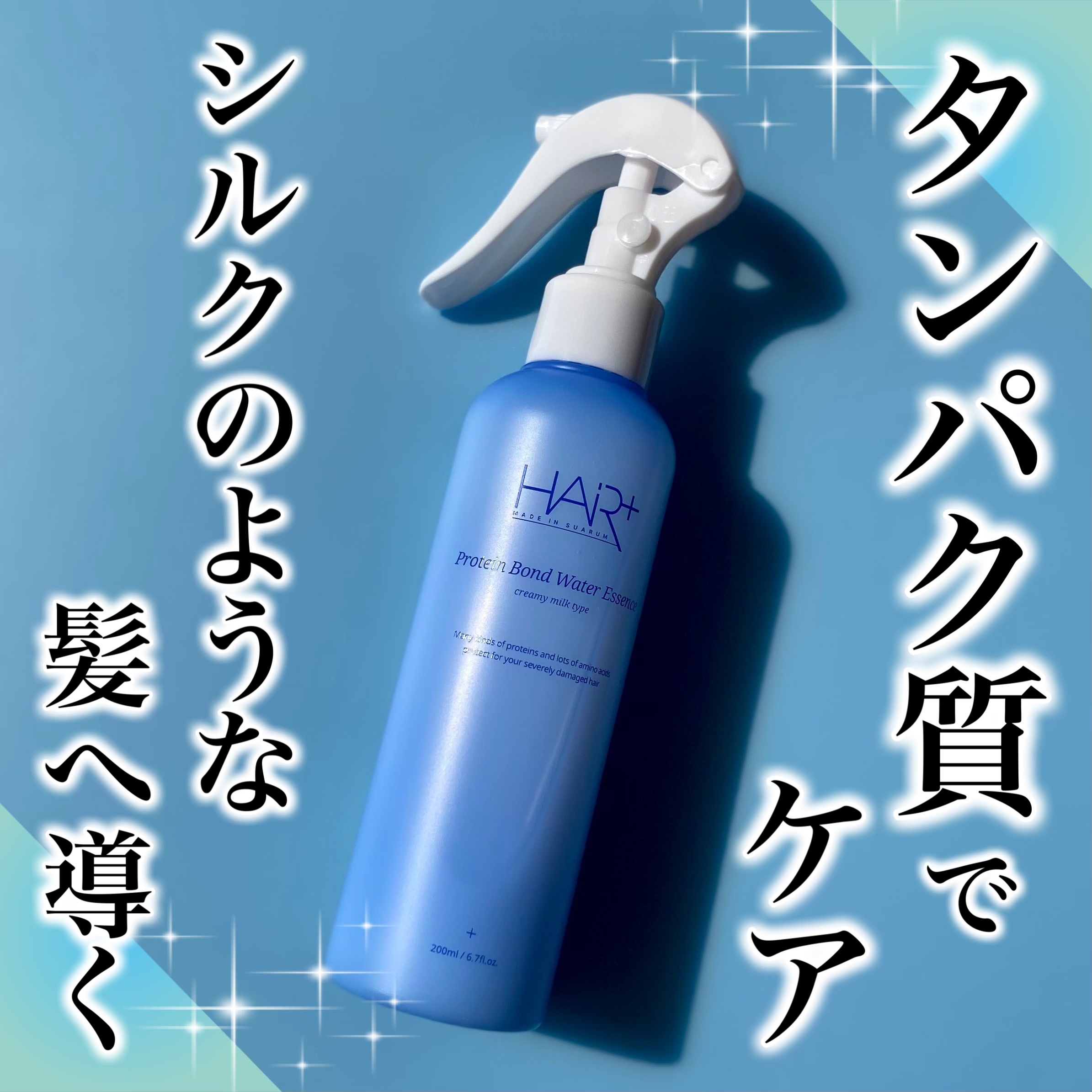 Protein Bond Water Essence/HAIRPLUS/ヘアミストを使ったクチコミ（1枚目）