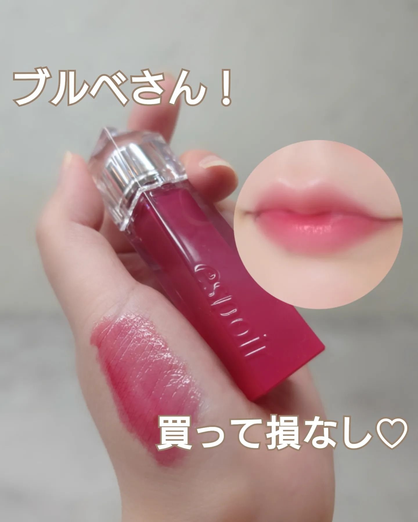 クチュールリップティントグレイズ/espoir/リップティントを使ったクチコミ（1枚目）