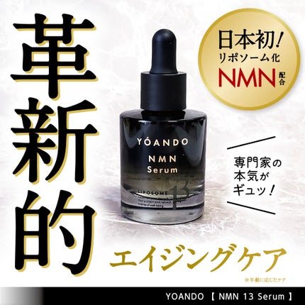 NMN 13 Serum/YÓANDO/美容液を使ったクチコミ(1枚目)