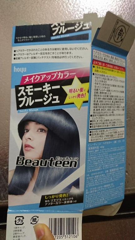 メイクアップカラー/ビューティーン/ヘアカラーを使ったクチコミ(1枚目)
