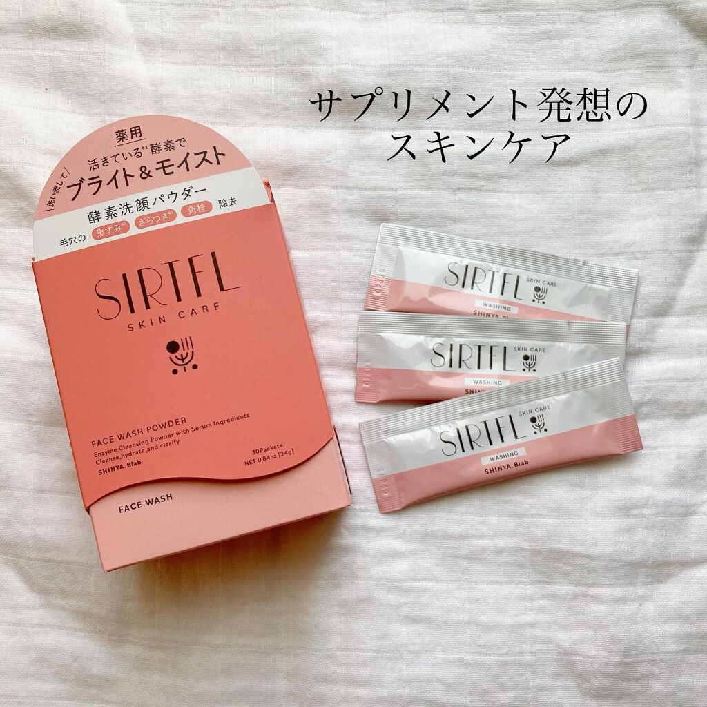 ブライト酵素洗顔パウダー/SIRTFL/洗顔パウダーを使ったクチコミ（1枚目）
