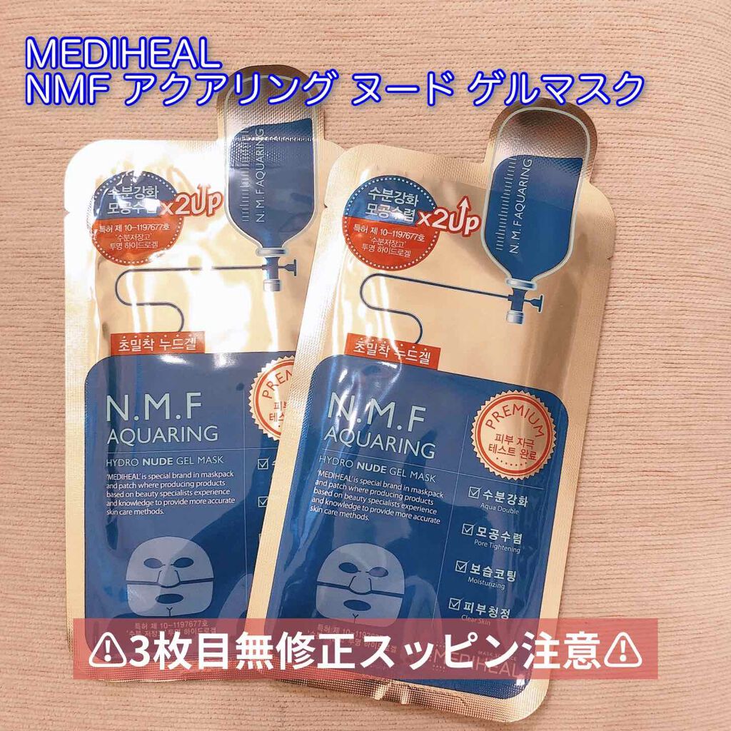 アクアリングヌードゲルマスク/MEDIHEAL/シートマスク・パックを使ったクチコミ(1枚目)