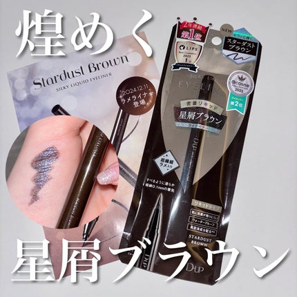 シルキーリキッドアイライナーWP/D-UP/リキッドアイライナーを使ったクチコミ(1枚目)