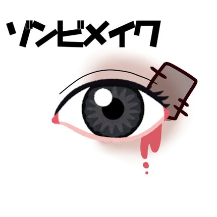 りおな@フォロバ on LIPS 「ハロウィンに// シンプルかわいいメイクをご紹介♡ こんに..」(5枚目)