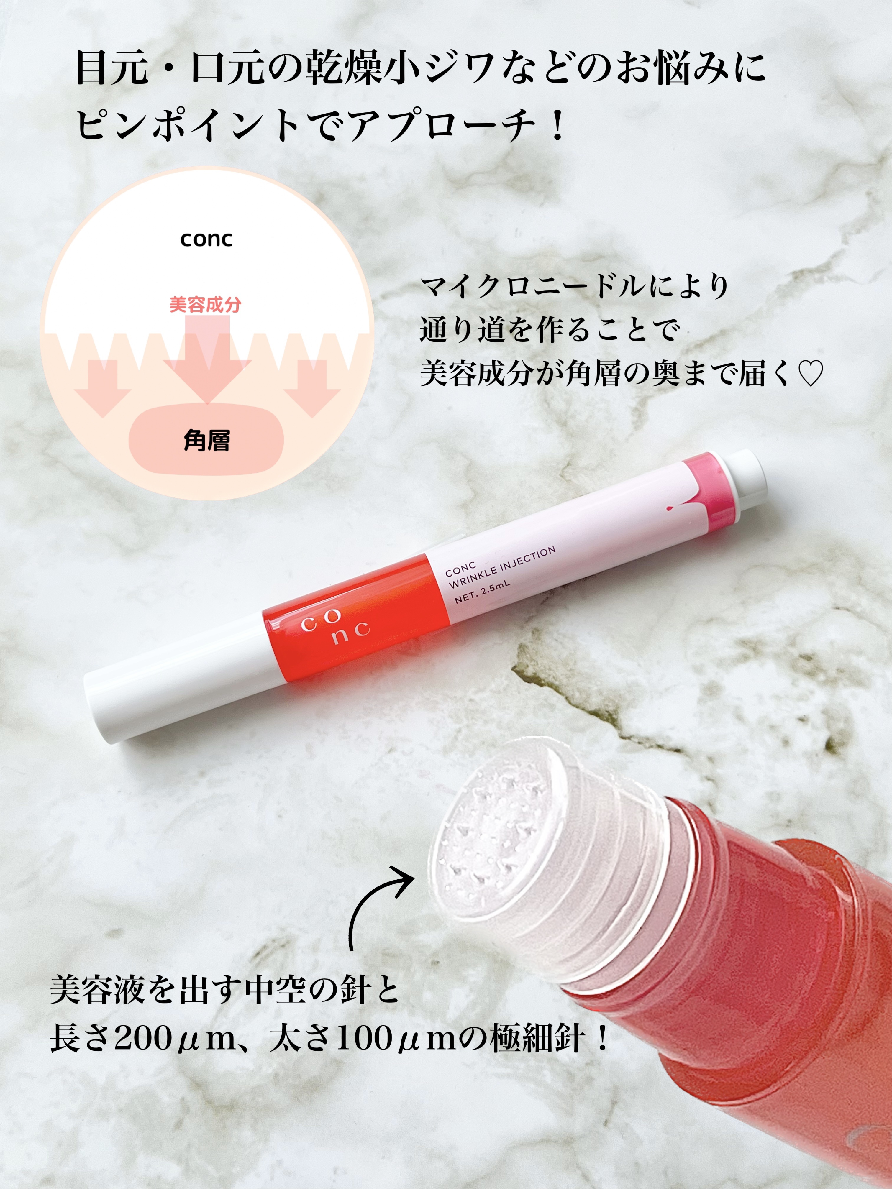 conc リンクルインジェクションション 5本セット 【公式通販】