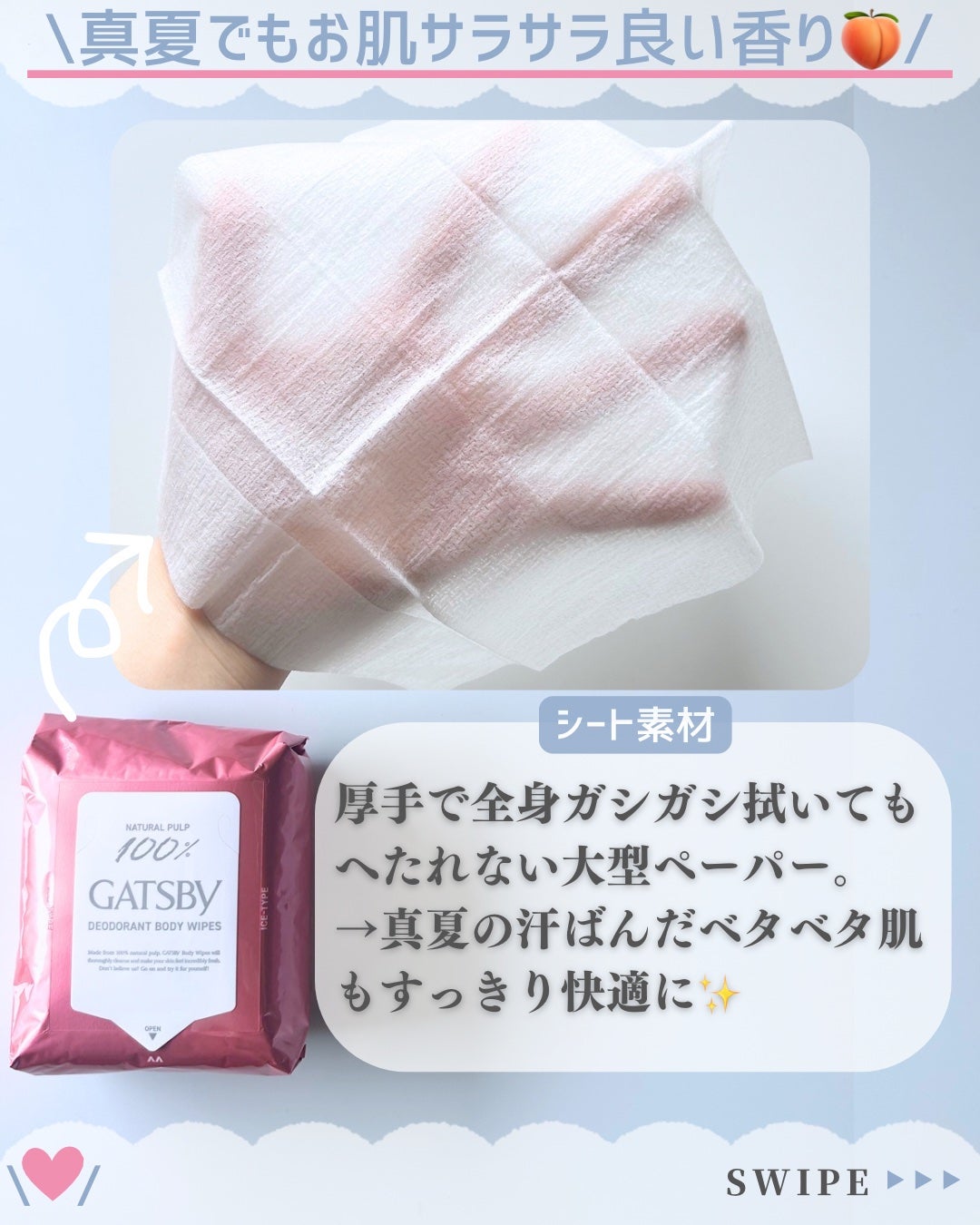 アイスデオドラント ボディペーパーN フリーズピーチ/ギャツビー/ボディシートを使ったクチコミ(4枚目)