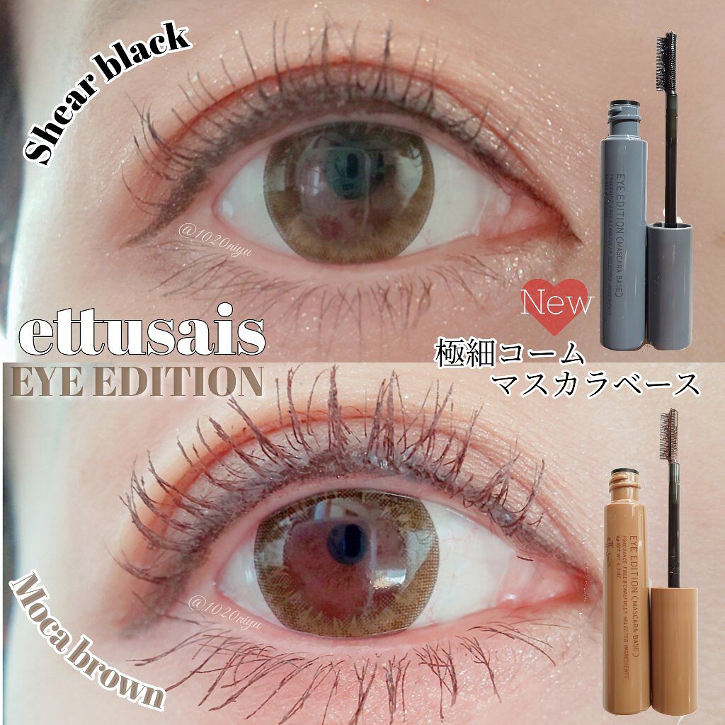 エテュセ アイエディション（マスカラベース）ウォームスタイル/ettusais/マスカラ下地を使ったクチコミ（1枚目）