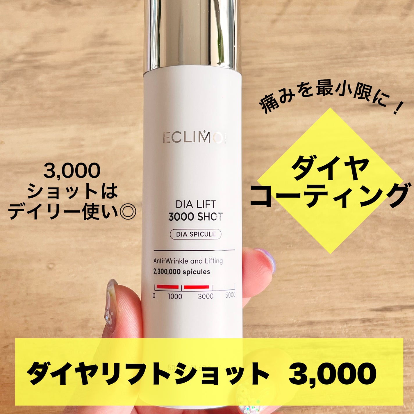 ダイヤリフト3000ショット/ECLIMOI/フェイスクリームを使ったクチコミ(2枚目)