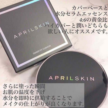 エイプリルスキン パーフェクトマジックカバーフィットクッション/APRILSKIN/クッションファンデーションを使ったクチコミ(2枚目)