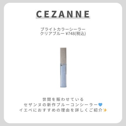 ブライトカラーシーラー/CEZANNE/コンシーラーを使ったクチコミ(2枚目)