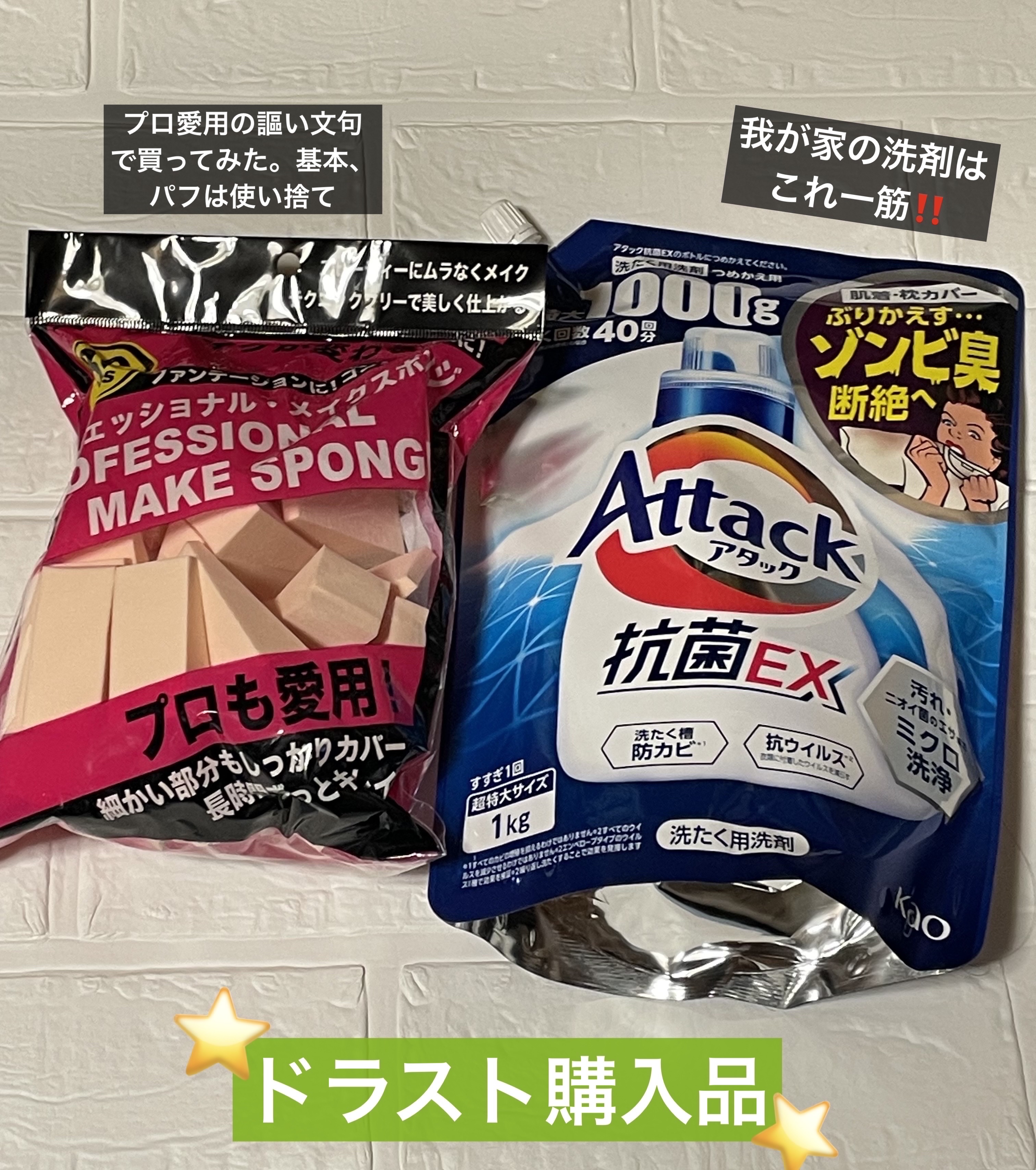 アタック抗菌EX/アタック/洗濯洗剤を使ったクチコミ（2枚目）