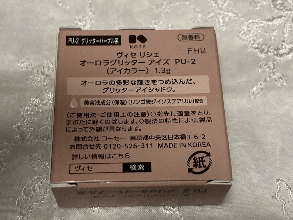 リシェ オーロラグリッター アイズ/Visée/ジェル・クリームアイシャドウを使ったクチコミ（2枚目）