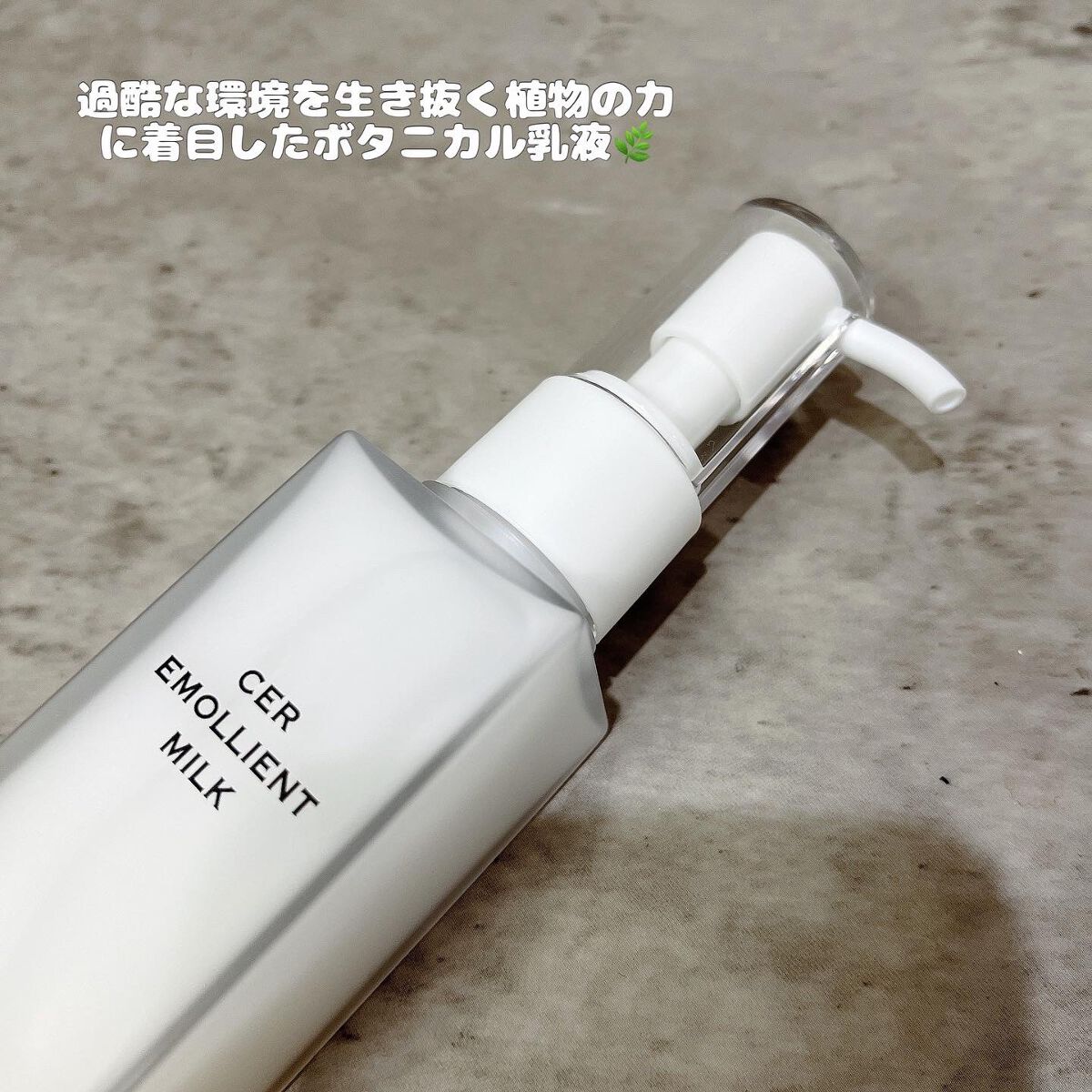 エモリエントミルク /cerXcer/乳液を使ったクチコミ（2枚目）