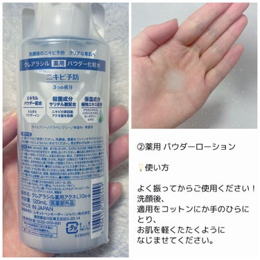 薬用パウダー化粧水/クレアラシル/化粧水を使ったクチコミ（3枚目）