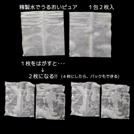 精製水でうるおいピュア/コットン・ラボ/シートマスク・パックを使ったクチコミ(3枚目)